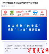 浙江青田县发现一例境外输入病例治愈后复阳 密接人员均已隔离