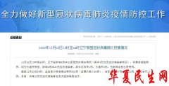 辽宁新增本土病例6例 均为大连市报告