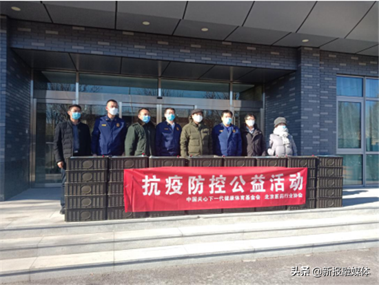 中国关心下一代健康体育基金会:疫情防控幕后的普通人