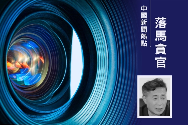 贵州监狱局前副局长吴道明落马 曾掌奴工企业