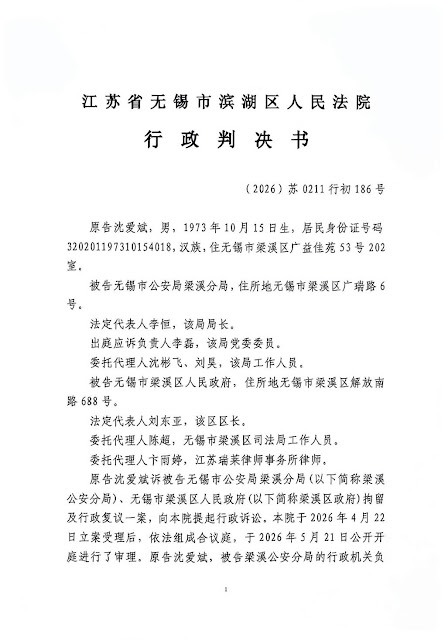 江苏省无锡市滨湖区人民法院行政判决书_1